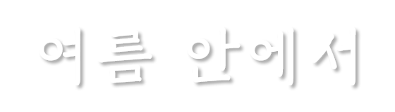 메인텍스트